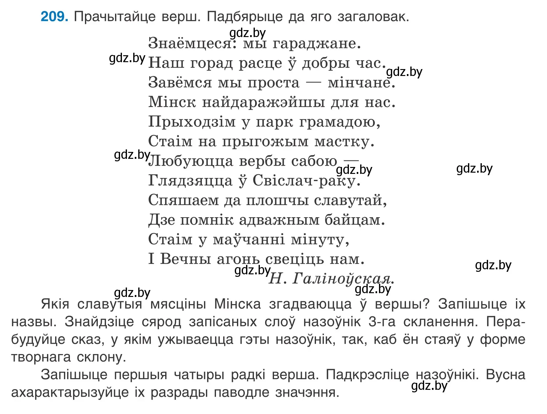 Условие номер 209 (страница 101) гдз по белорусскому языку 6 класс Валочка, Зелянко, учебник