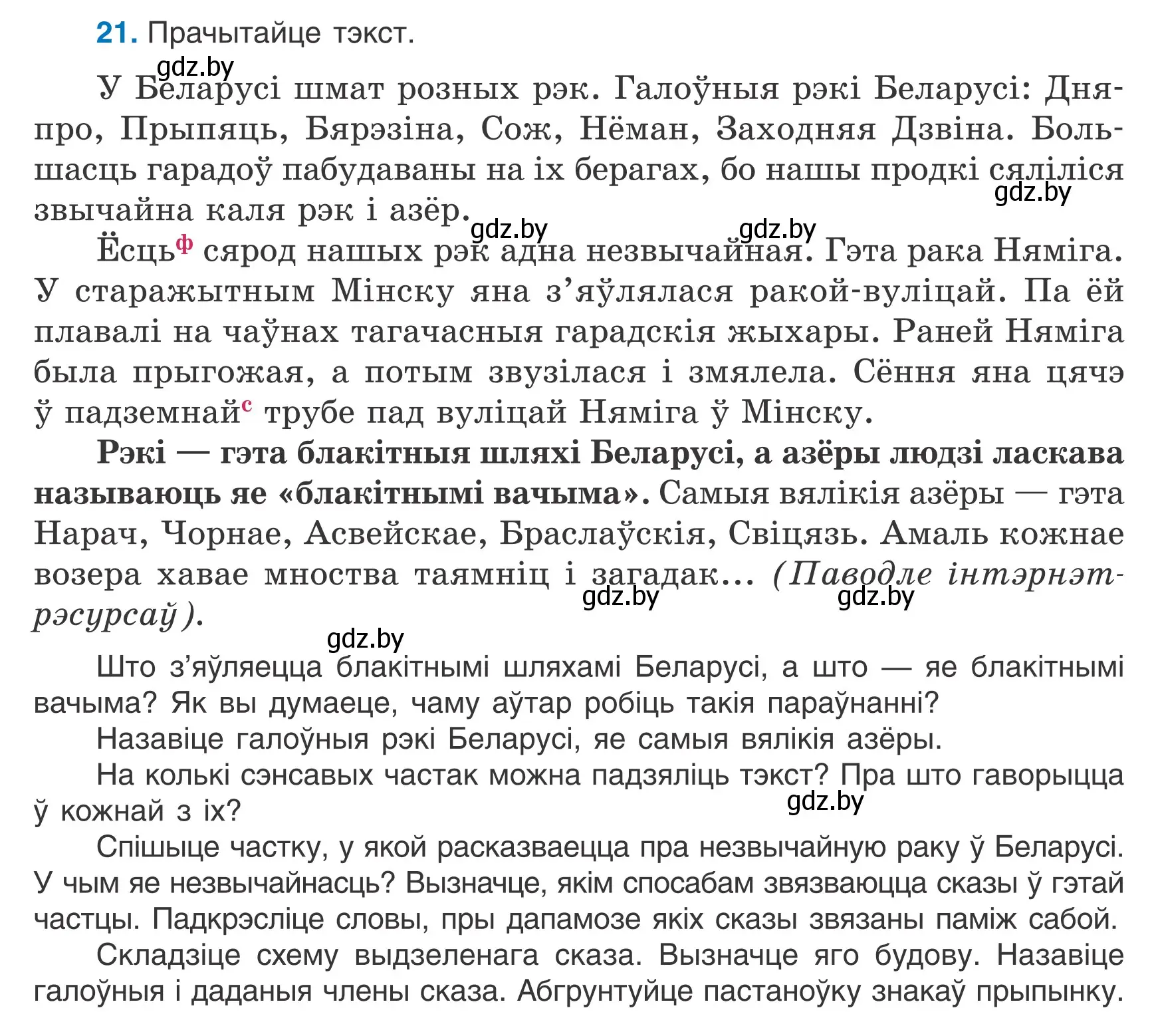 Условие номер 21 (страница 14) гдз по белорусскому языку 6 класс Валочка, Зелянко, учебник