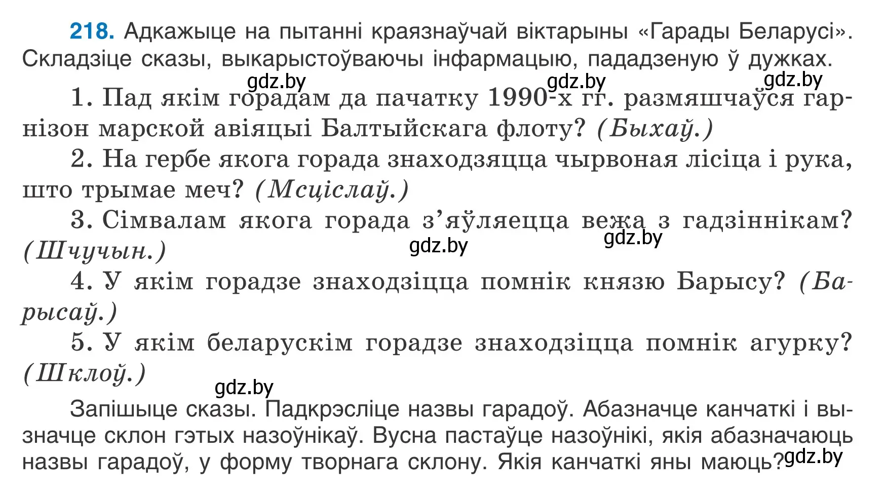 Условие номер 218 (страница 106) гдз по белорусскому языку 6 класс Валочка, Зелянко, учебник