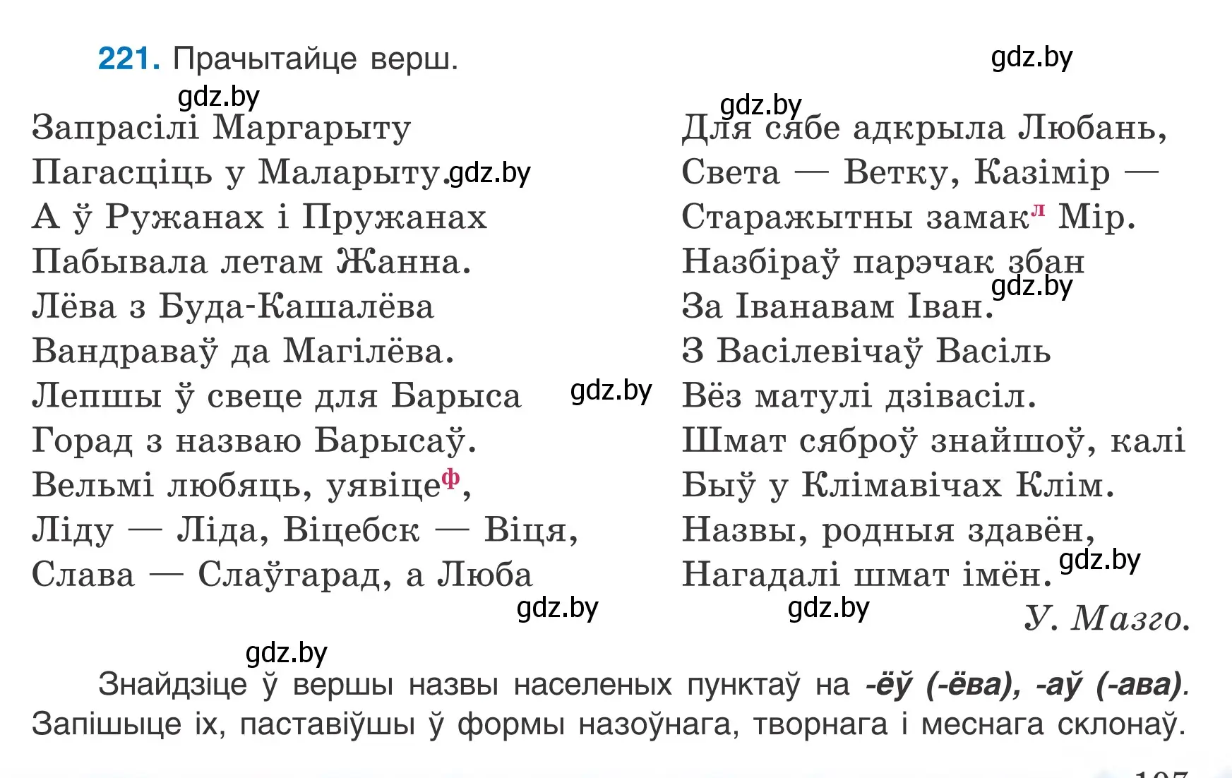 Условие номер 221 (страница 107) гдз по белорусскому языку 6 класс Валочка, Зелянко, учебник