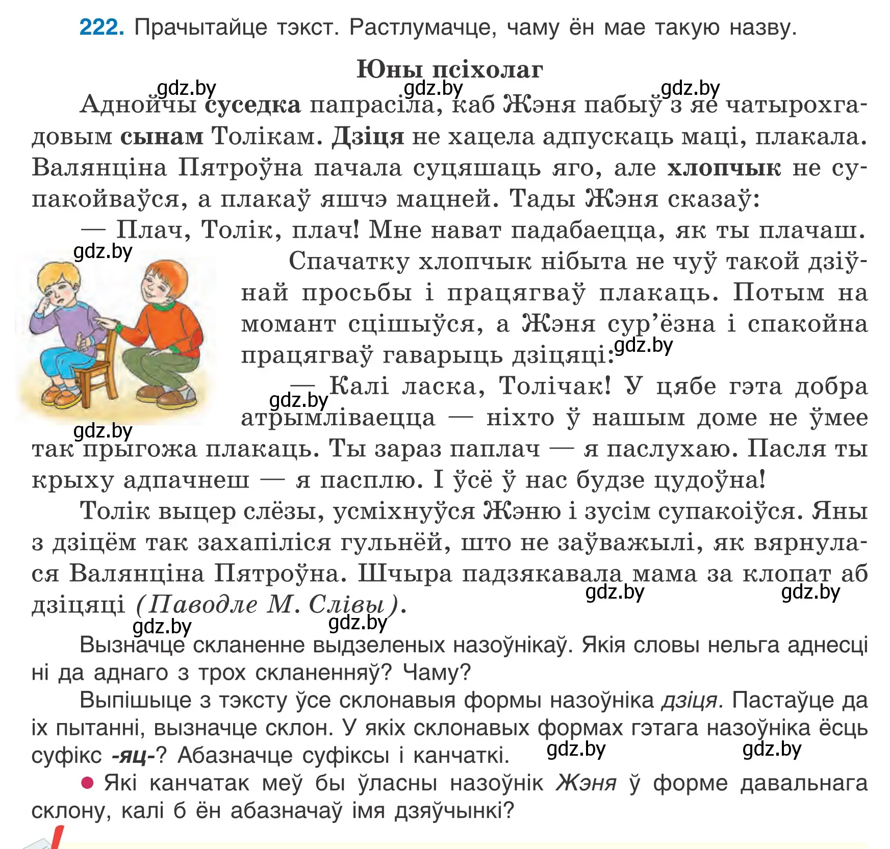 Условие номер 222 (страница 108) гдз по белорусскому языку 6 класс Валочка, Зелянко, учебник