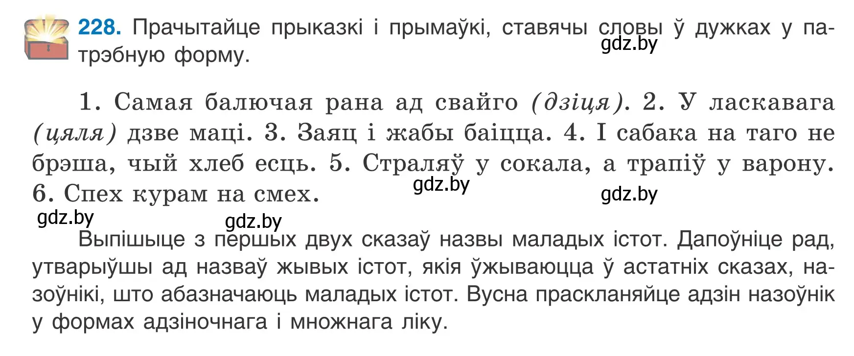 Условие номер 228 (страница 112) гдз по белорусскому языку 6 класс Валочка, Зелянко, учебник