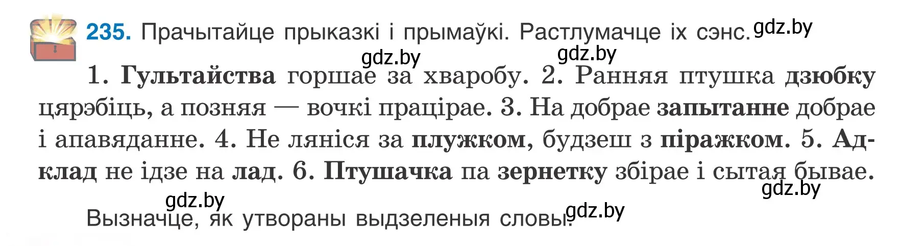 Условие номер 235 (страница 116) гдз по белорусскому языку 6 класс Валочка, Зелянко, учебник