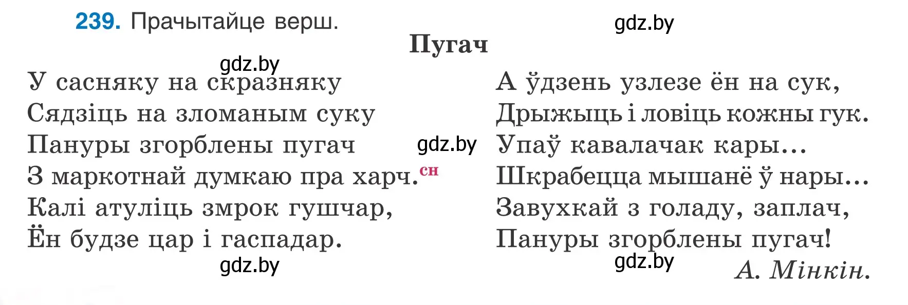 Условие номер 239 (страница 118) гдз по белорусскому языку 6 класс Валочка, Зелянко, учебник