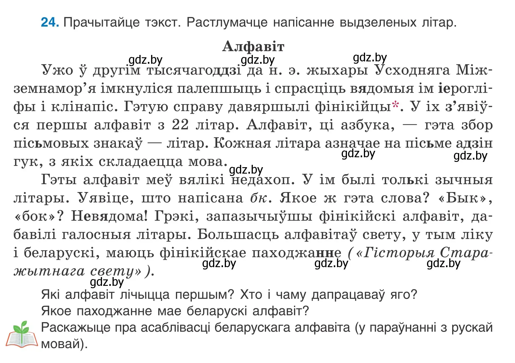 Условие номер 24 (страница 15) гдз по белорусскому языку 6 класс Валочка, Зелянко, учебник