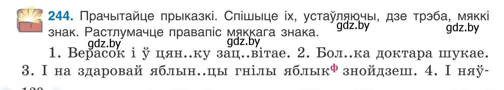 Условие номер 244 (страница 120) гдз по белорусскому языку 6 класс Валочка, Зелянко, учебник