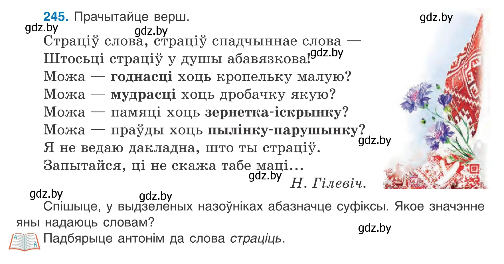 Условие номер 245 (страница 121) гдз по белорусскому языку 6 класс Валочка, Зелянко, учебник