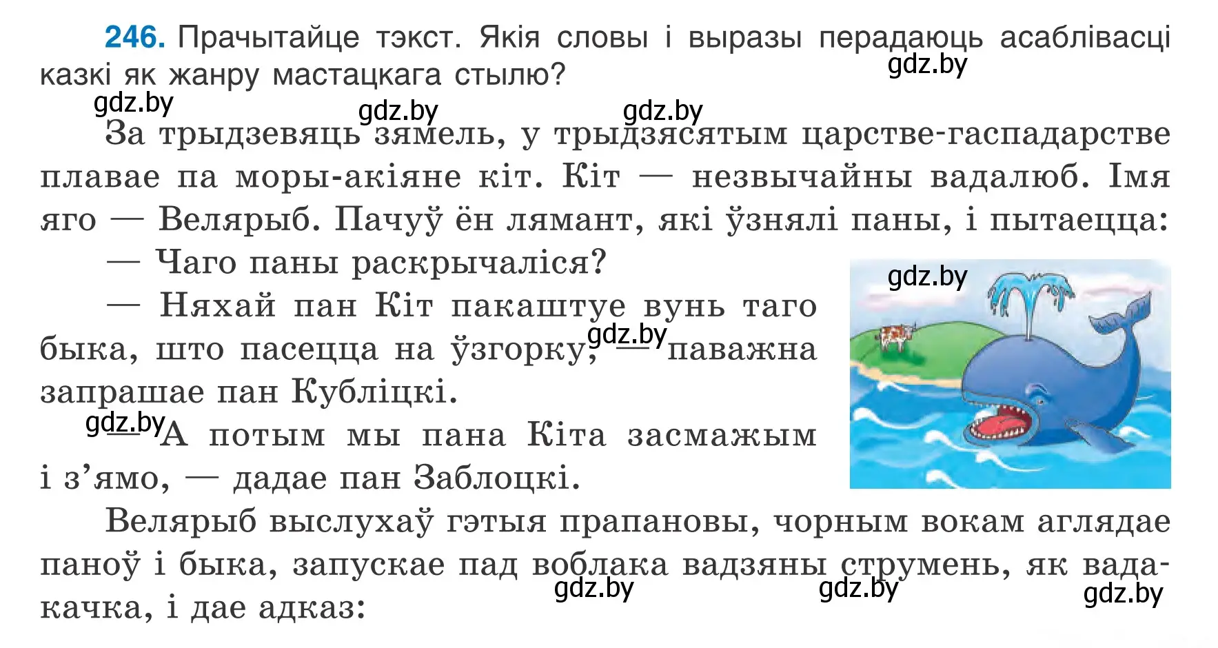 Условие номер 246 (страница 121) гдз по белорусскому языку 6 класс Валочка, Зелянко, учебник