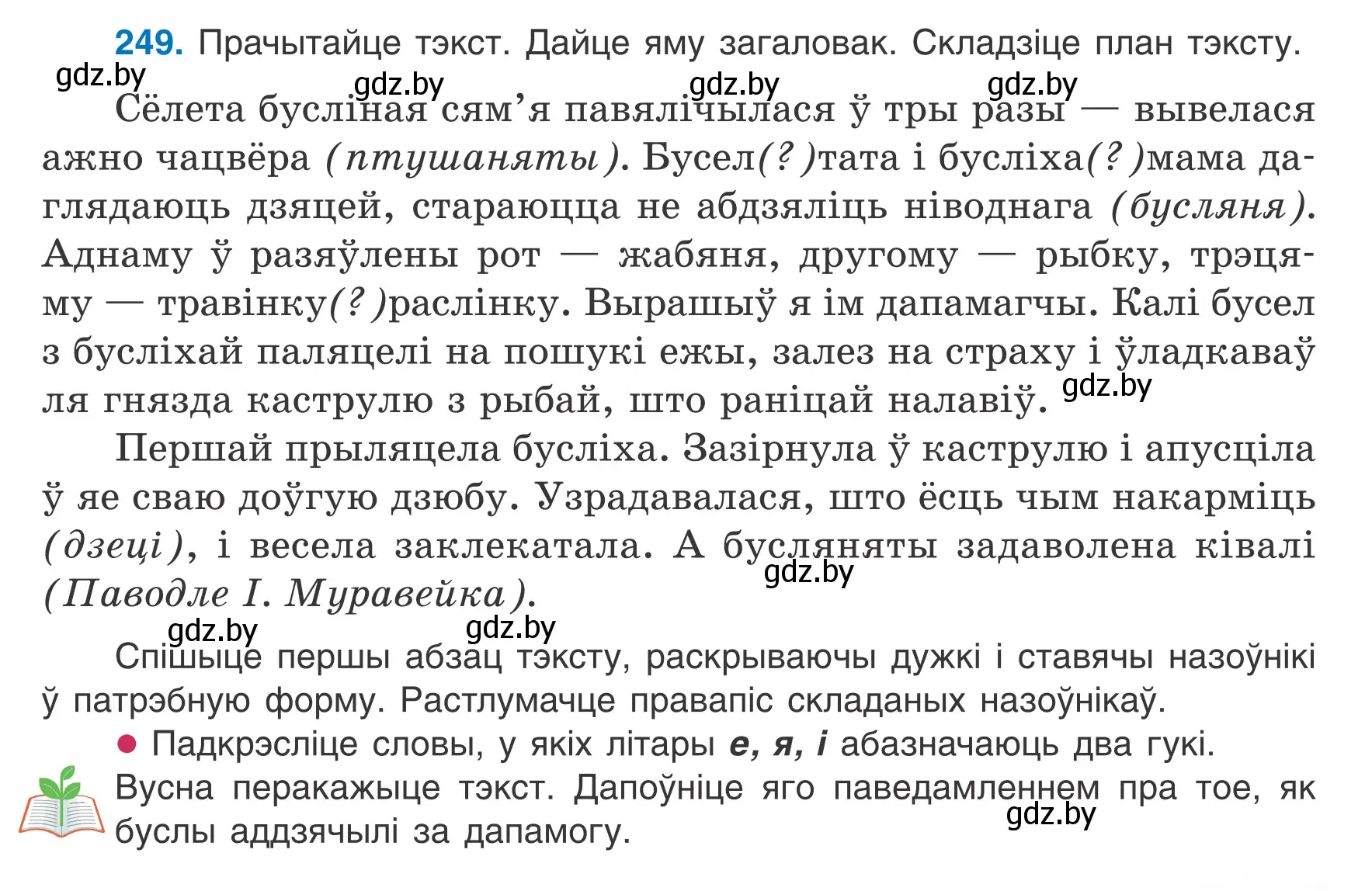 Условие номер 249 (страница 123) гдз по белорусскому языку 6 класс Валочка, Зелянко, учебник