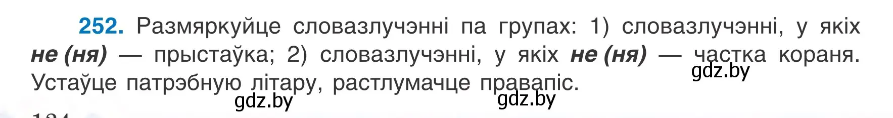 Условие номер 252 (страница 124) гдз по белорусскому языку 6 класс Валочка, Зелянко, учебник