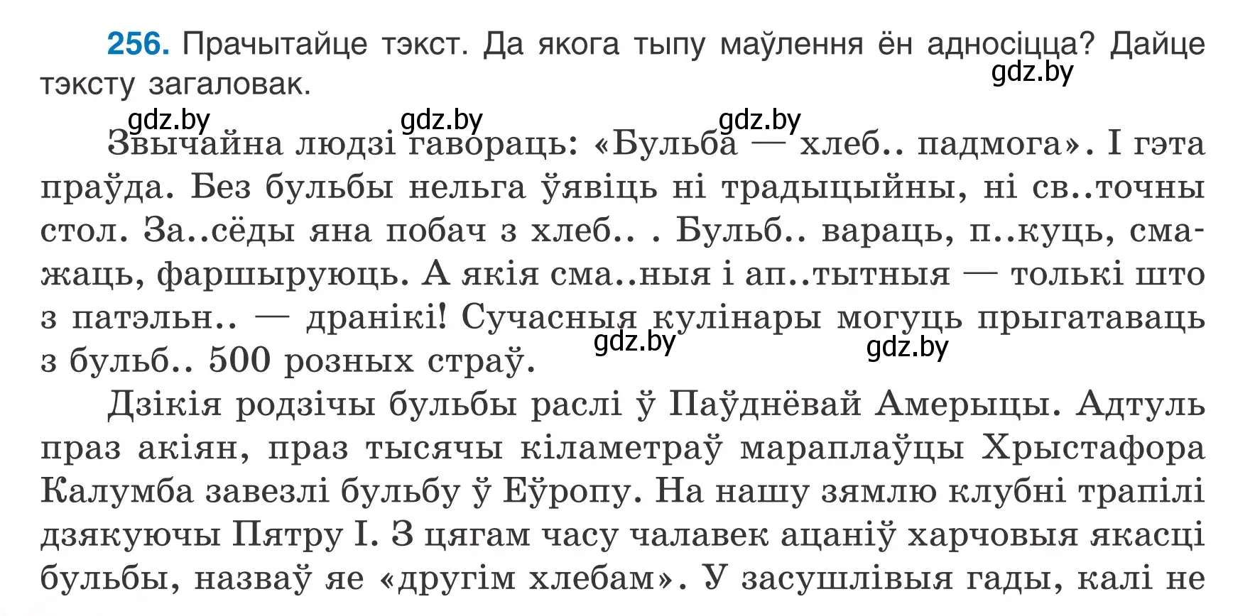 Условие номер 256 (страница 126) гдз по белорусскому языку 6 класс Валочка, Зелянко, учебник