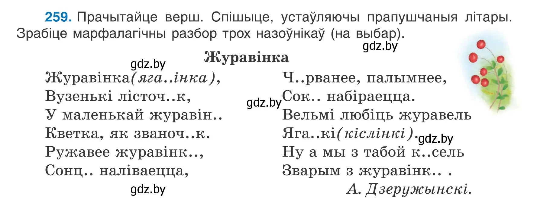 Условие номер 259 (страница 128) гдз по белорусскому языку 6 класс Валочка, Зелянко, учебник