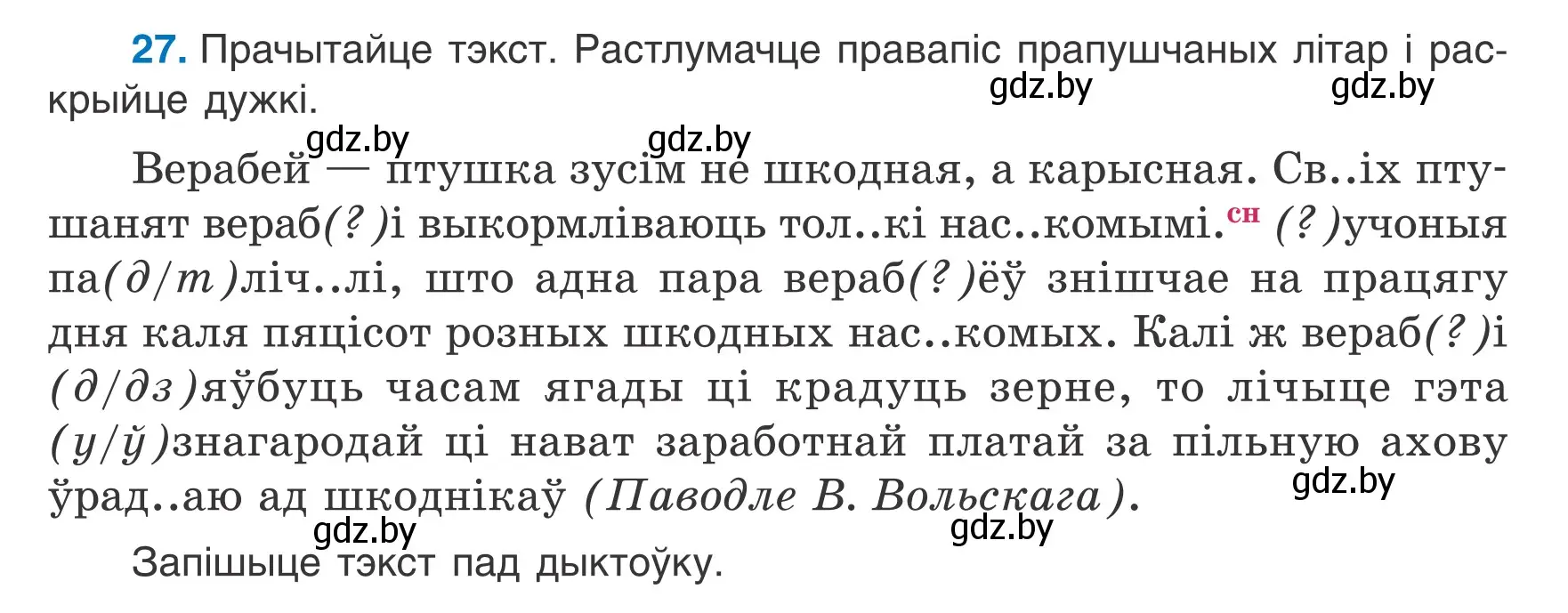 Условие номер 27 (страница 16) гдз по белорусскому языку 6 класс Валочка, Зелянко, учебник