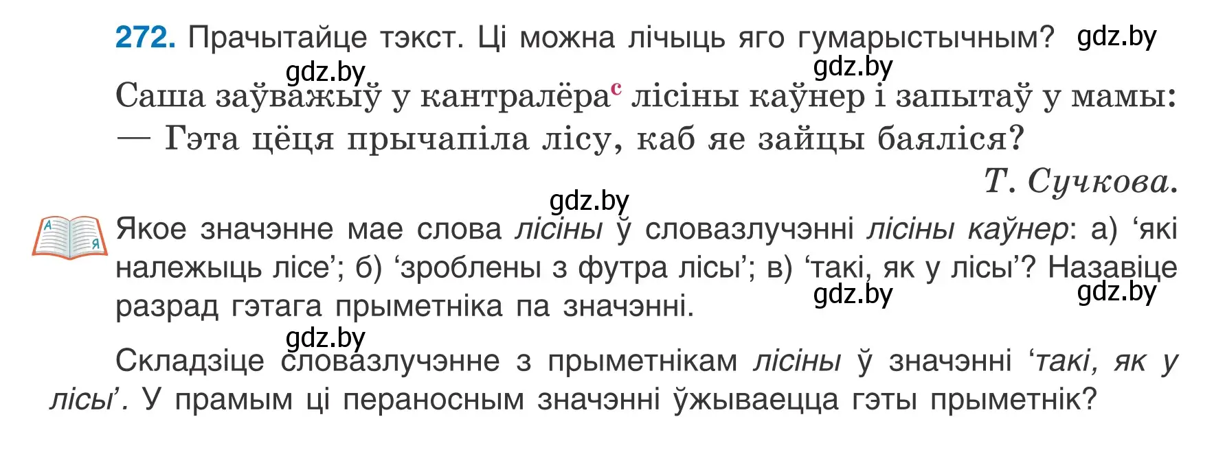 Условие номер 272 (страница 134) гдз по белорусскому языку 6 класс Валочка, Зелянко, учебник