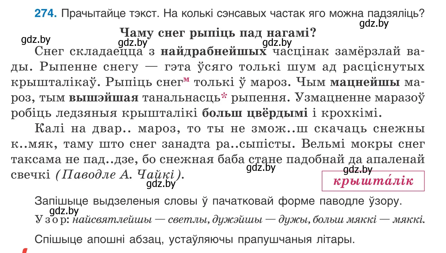 Условие номер 274 (страница 135) гдз по белорусскому языку 6 класс Валочка, Зелянко, учебник