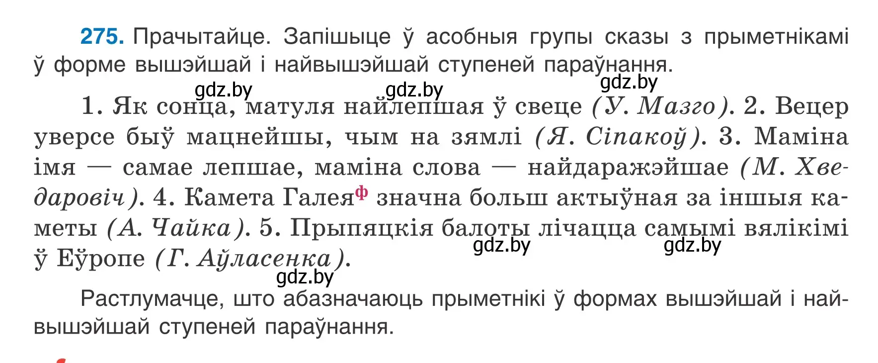 Условие номер 275 (страница 136) гдз по белорусскому языку 6 класс Валочка, Зелянко, учебник