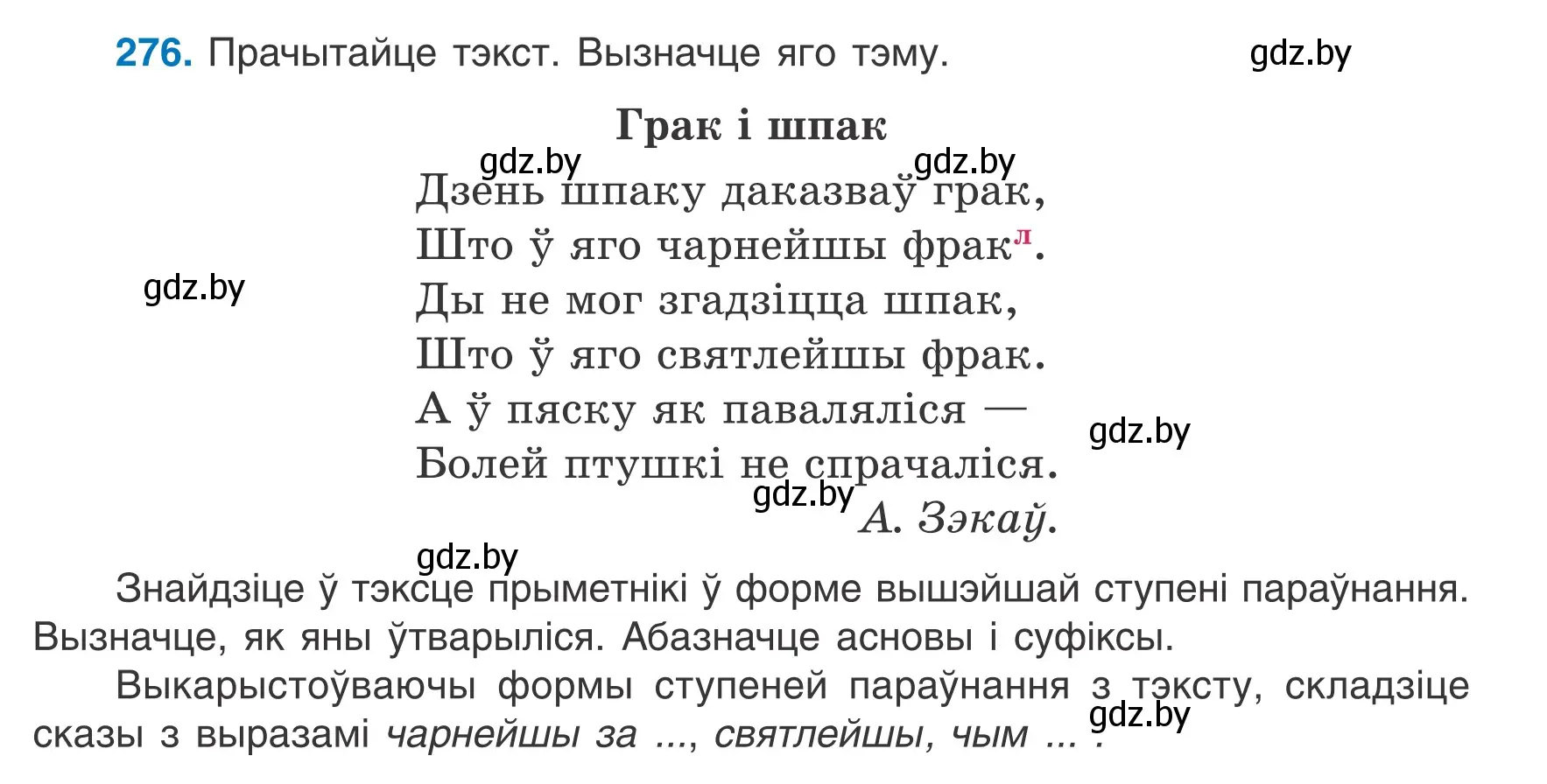 Условие номер 276 (страница 137) гдз по белорусскому языку 6 класс Валочка, Зелянко, учебник