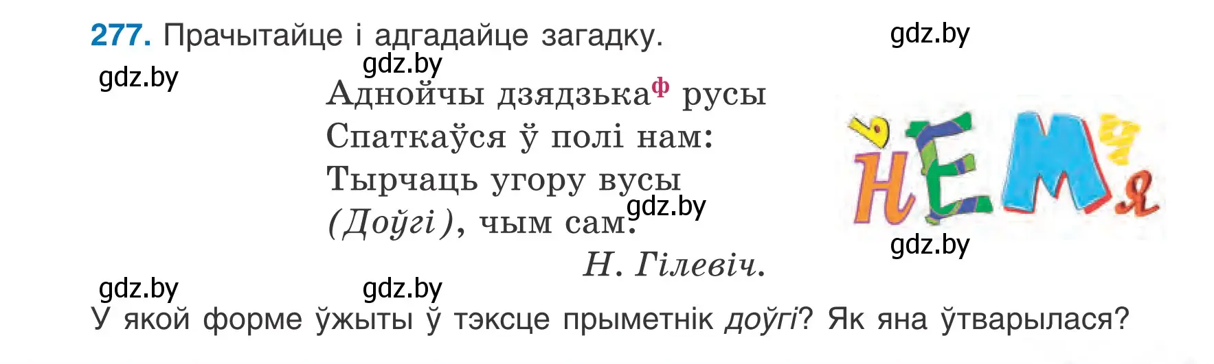 Условие номер 277 (страница 137) гдз по белорусскому языку 6 класс Валочка, Зелянко, учебник