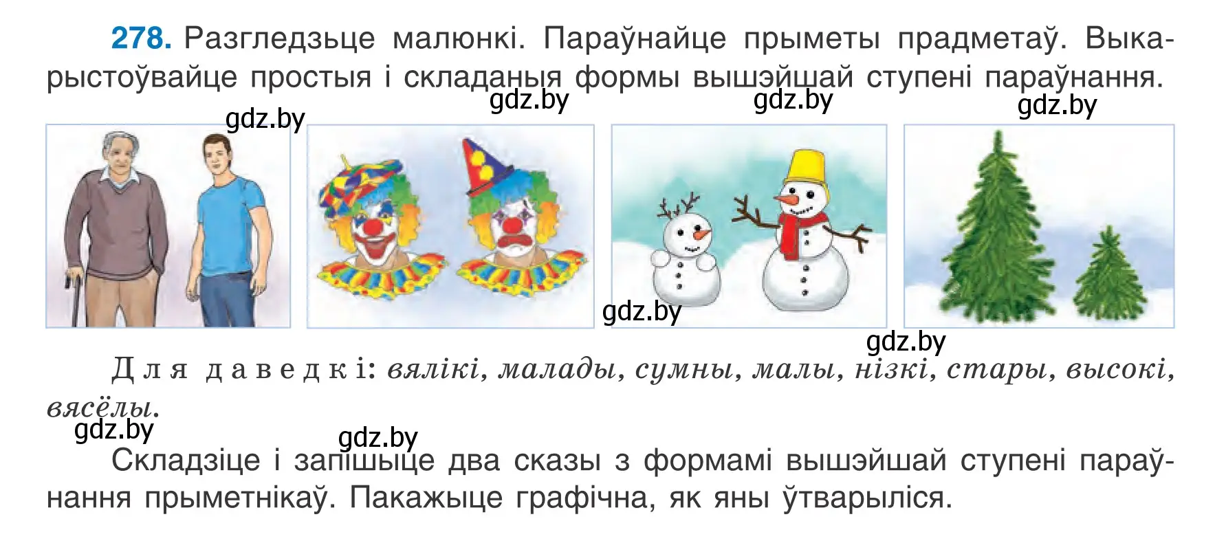 Условие номер 278 (страница 138) гдз по белорусскому языку 6 класс Валочка, Зелянко, учебник