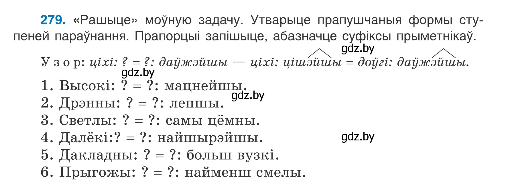 Условие номер 279 (страница 139) гдз по белорусскому языку 6 класс Валочка, Зелянко, учебник