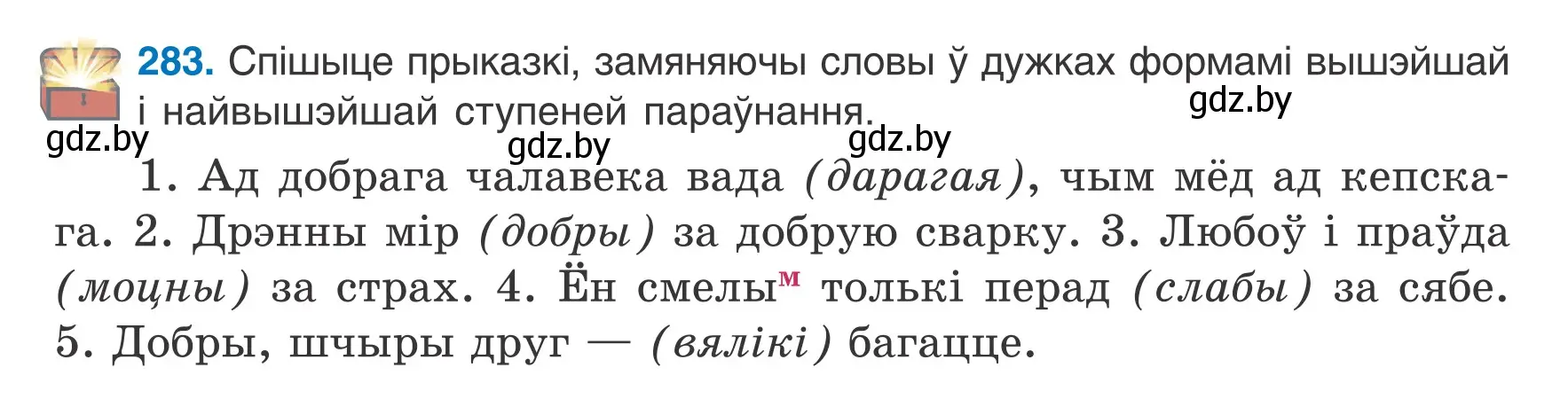 Условие номер 283 (страница 141) гдз по белорусскому языку 6 класс Валочка, Зелянко, учебник