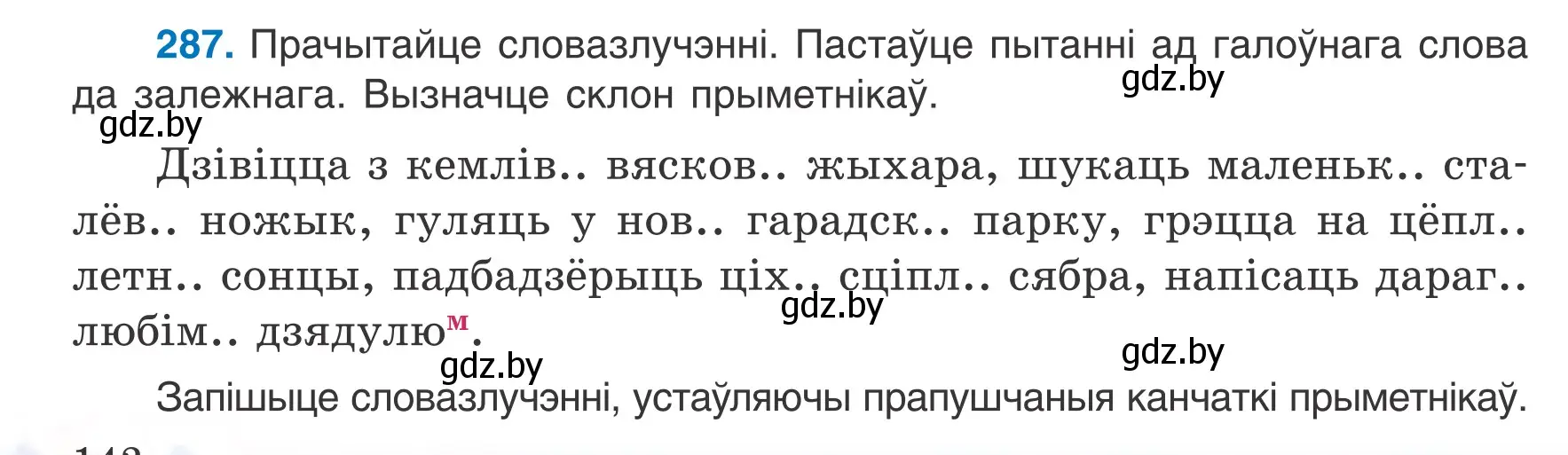 Условие номер 287 (страница 142) гдз по белорусскому языку 6 класс Валочка, Зелянко, учебник