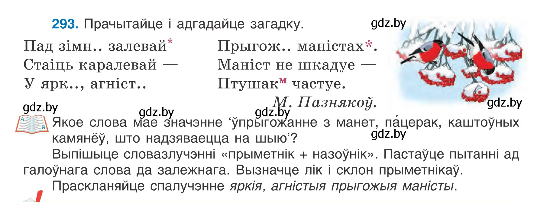 Условие номер 293 (страница 146) гдз по белорусскому языку 6 класс Валочка, Зелянко, учебник