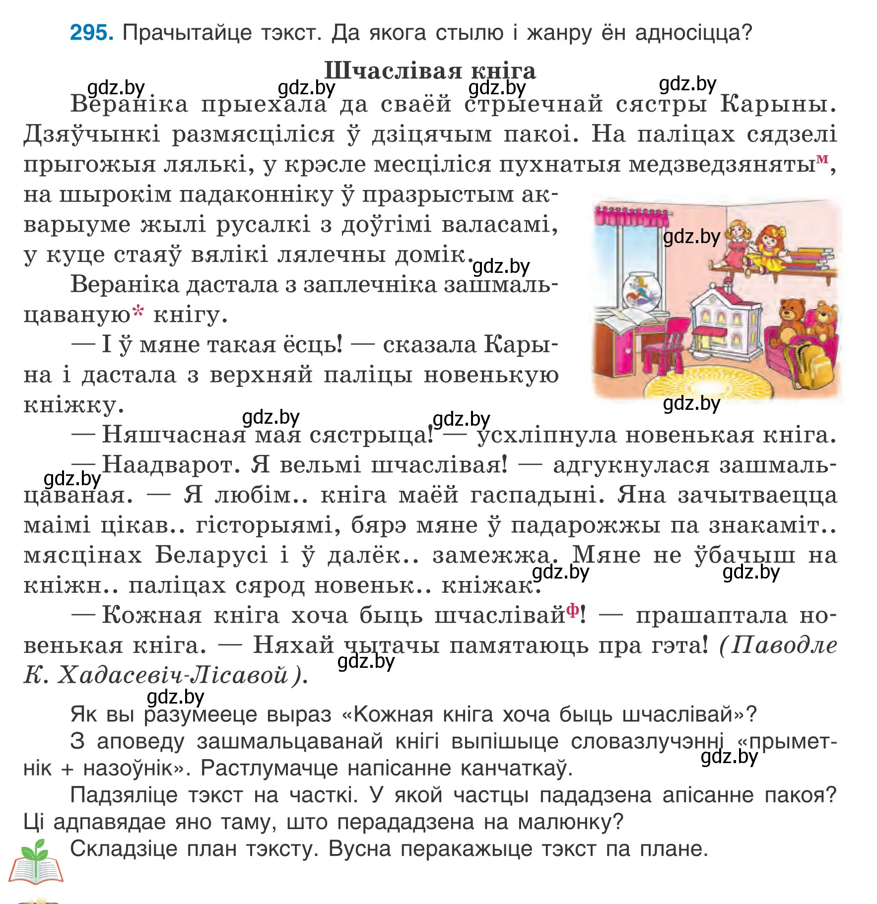 Условие номер 295 (страница 147) гдз по белорусскому языку 6 класс Валочка, Зелянко, учебник