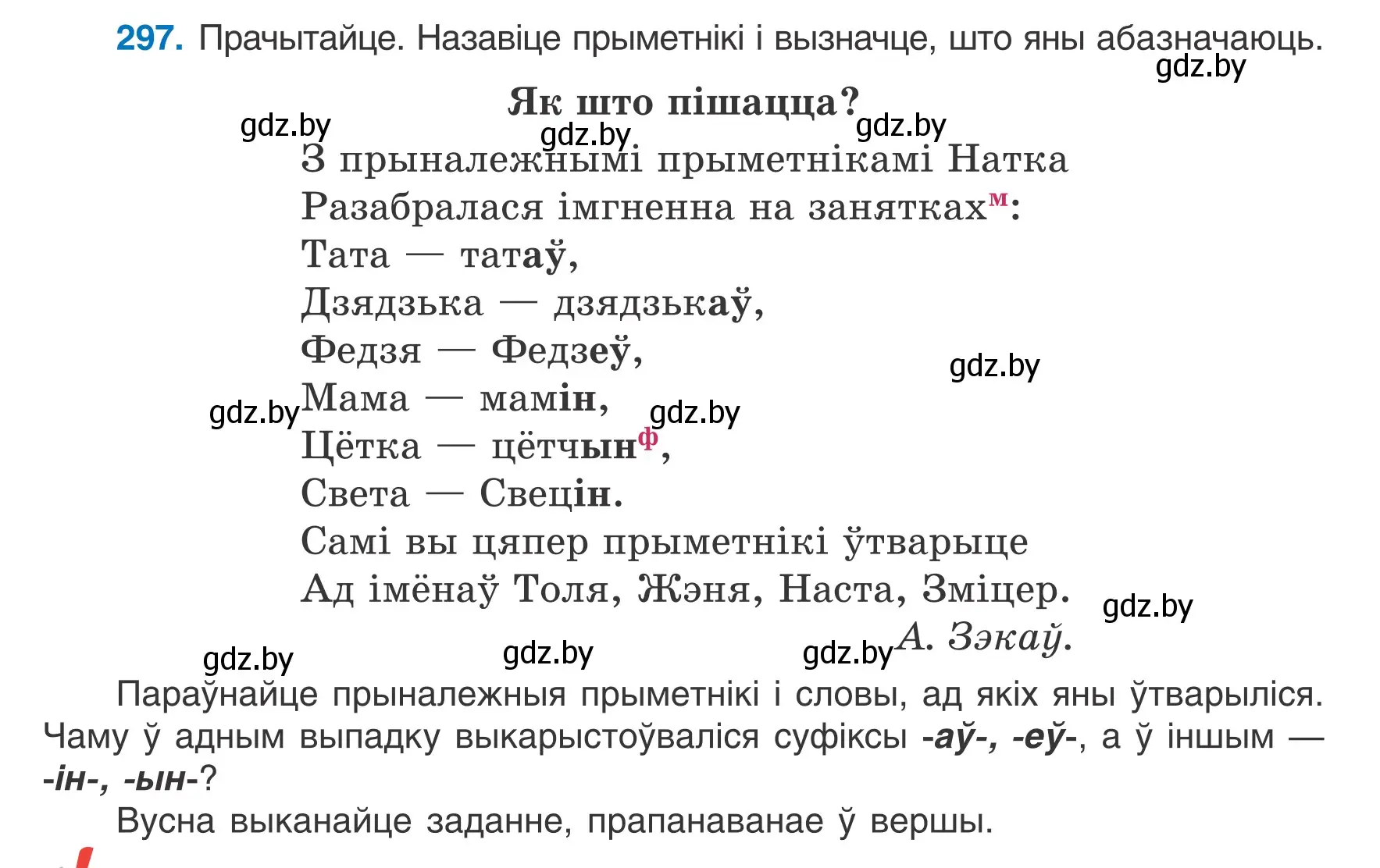 Условие номер 297 (страница 148) гдз по белорусскому языку 6 класс Валочка, Зелянко, учебник