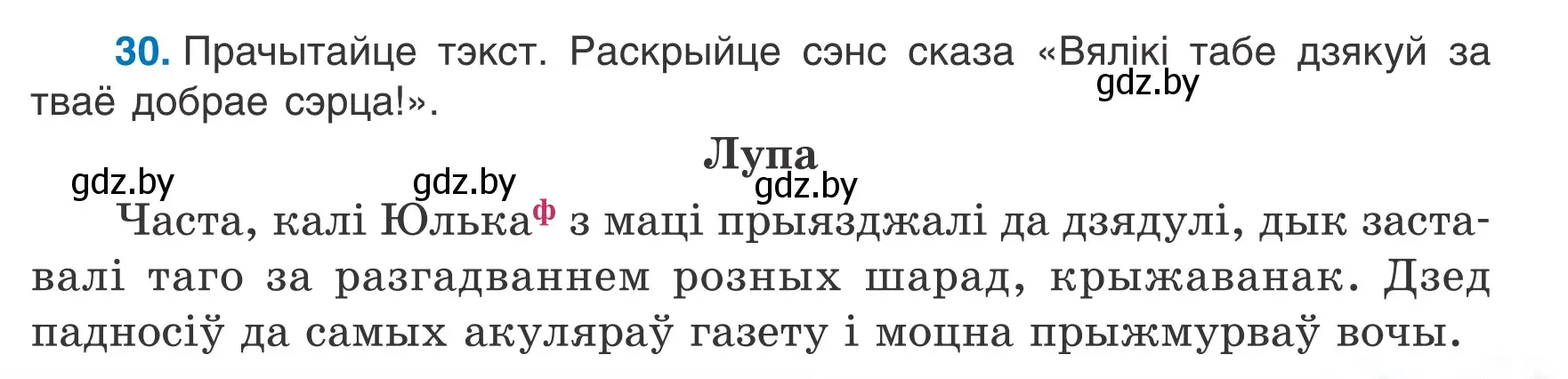 Условие номер 30 (страница 17) гдз по белорусскому языку 6 класс Валочка, Зелянко, учебник