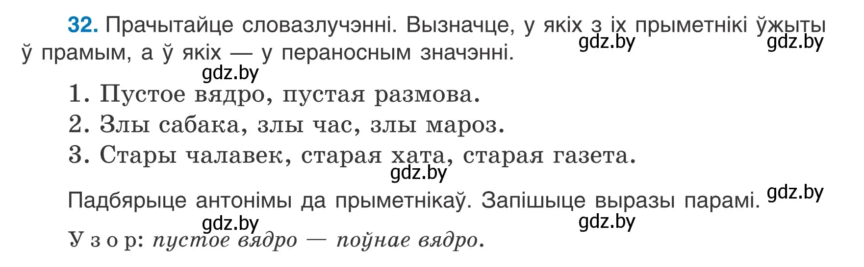 Условие номер 32 (страница 19) гдз по белорусскому языку 6 класс Валочка, Зелянко, учебник