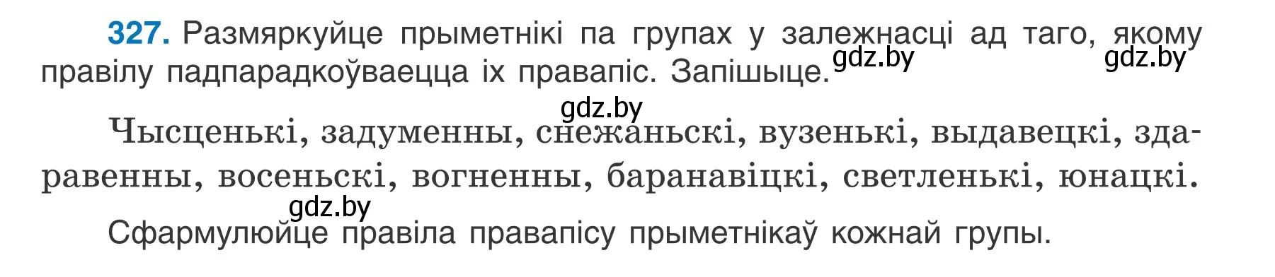 Условие номер 327 (страница 161) гдз по белорусскому языку 6 класс Валочка, Зелянко, учебник