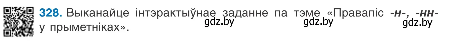 Условие номер 328 (страница 161) гдз по белорусскому языку 6 класс Валочка, Зелянко, учебник