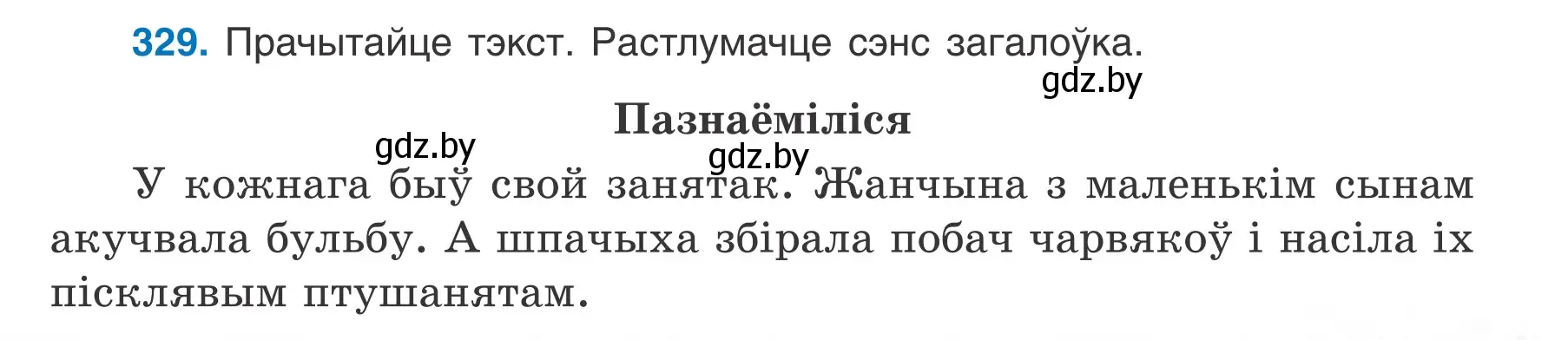 Условие номер 329 (страница 161) гдз по белорусскому языку 6 класс Валочка, Зелянко, учебник