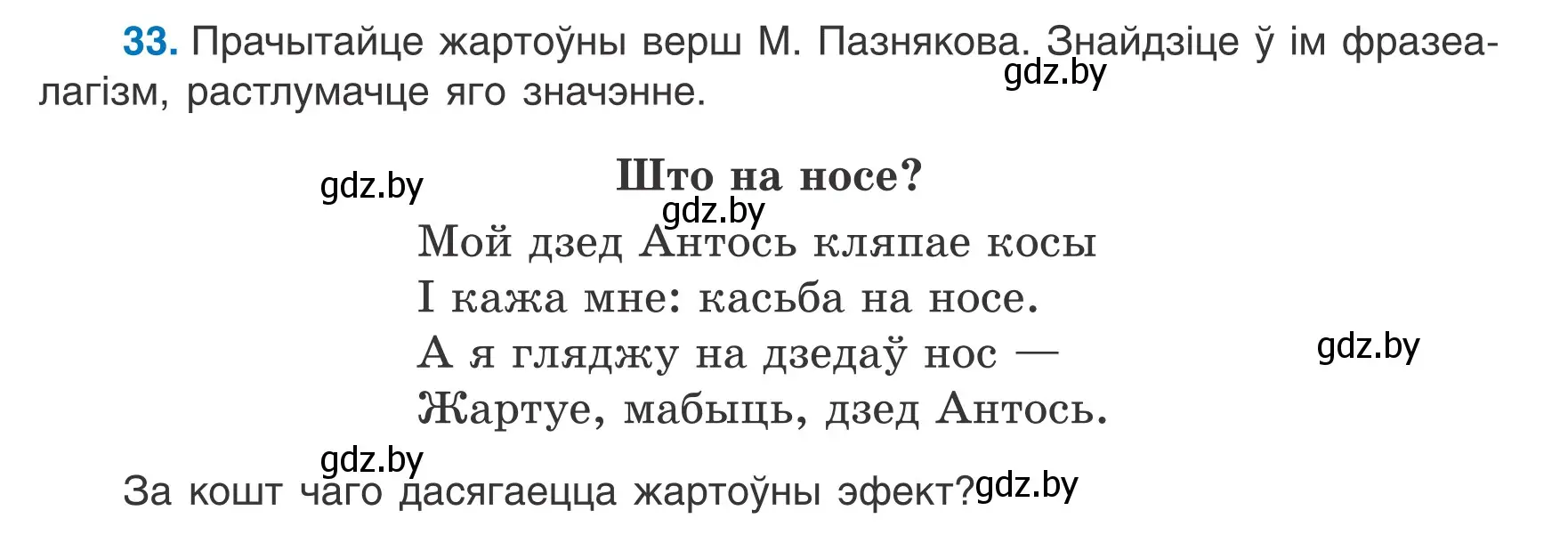 Условие номер 33 (страница 19) гдз по белорусскому языку 6 класс Валочка, Зелянко, учебник