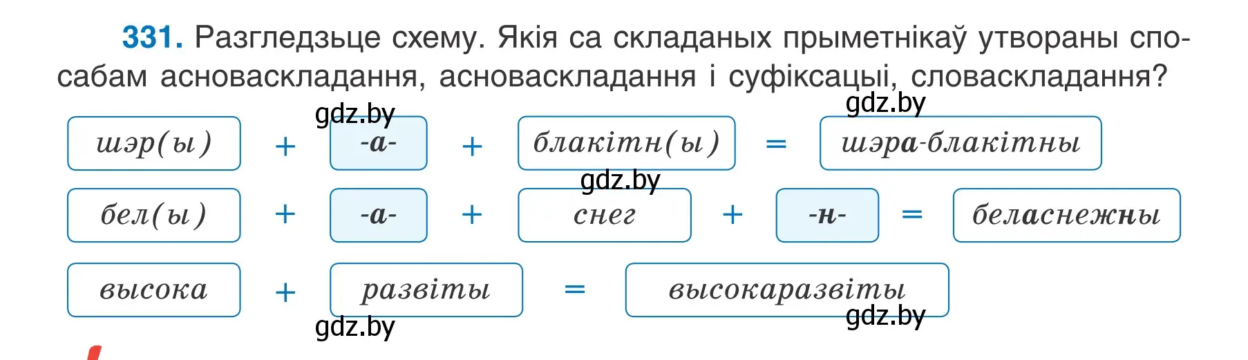 Условие номер 331 (страница 164) гдз по белорусскому языку 6 класс Валочка, Зелянко, учебник