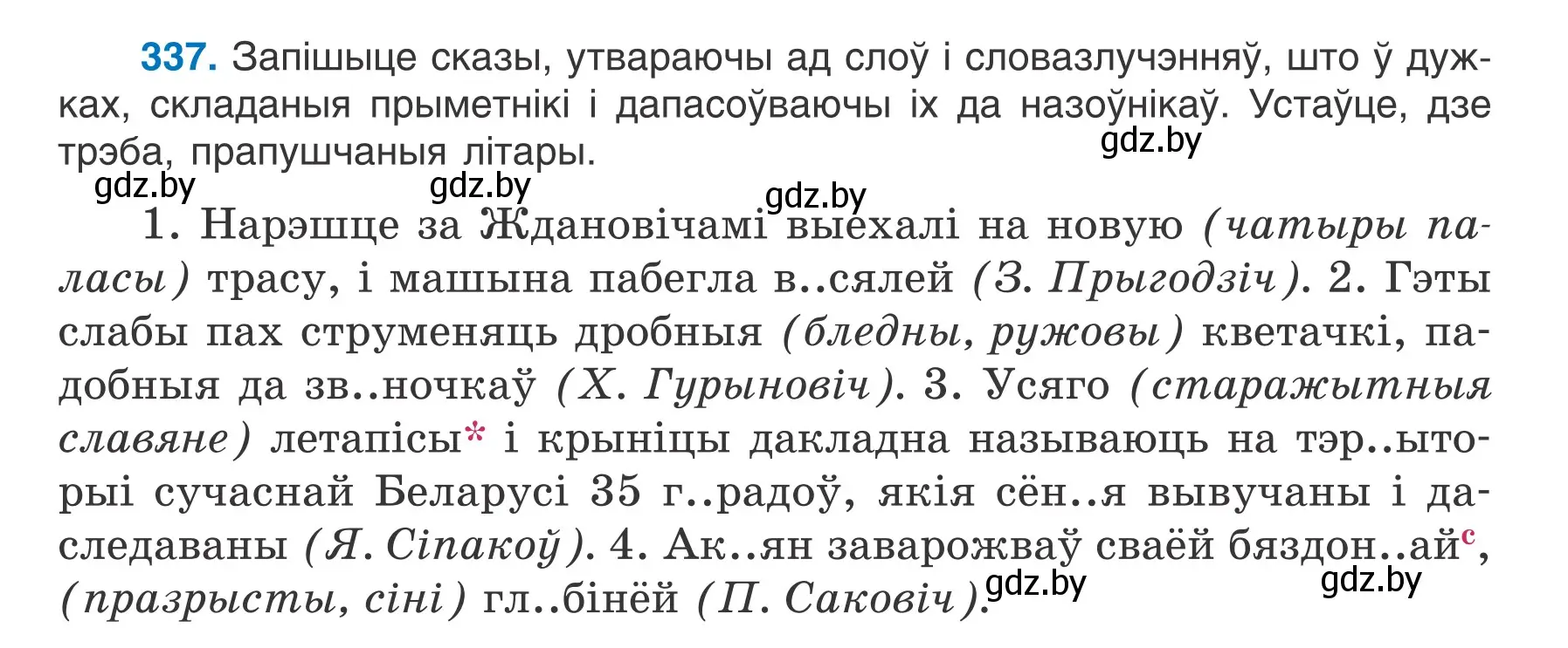 Условие номер 337 (страница 167) гдз по белорусскому языку 6 класс Валочка, Зелянко, учебник