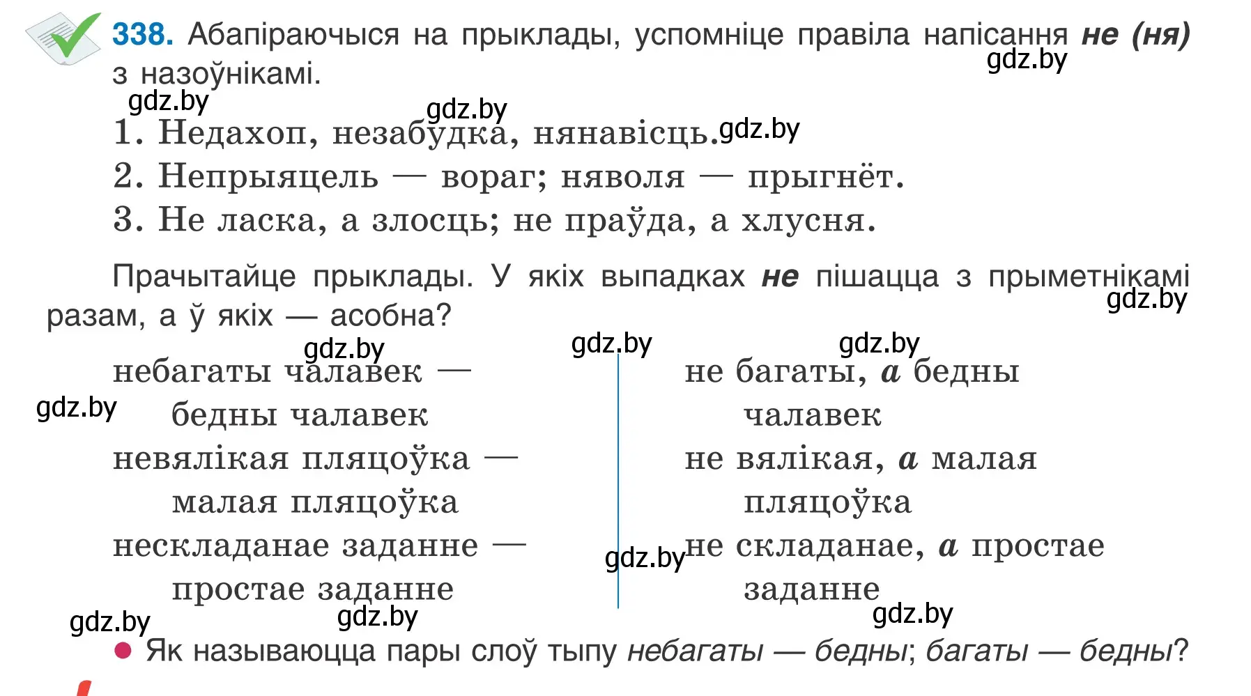 Условие номер 338 (страница 167) гдз по белорусскому языку 6 класс Валочка, Зелянко, учебник