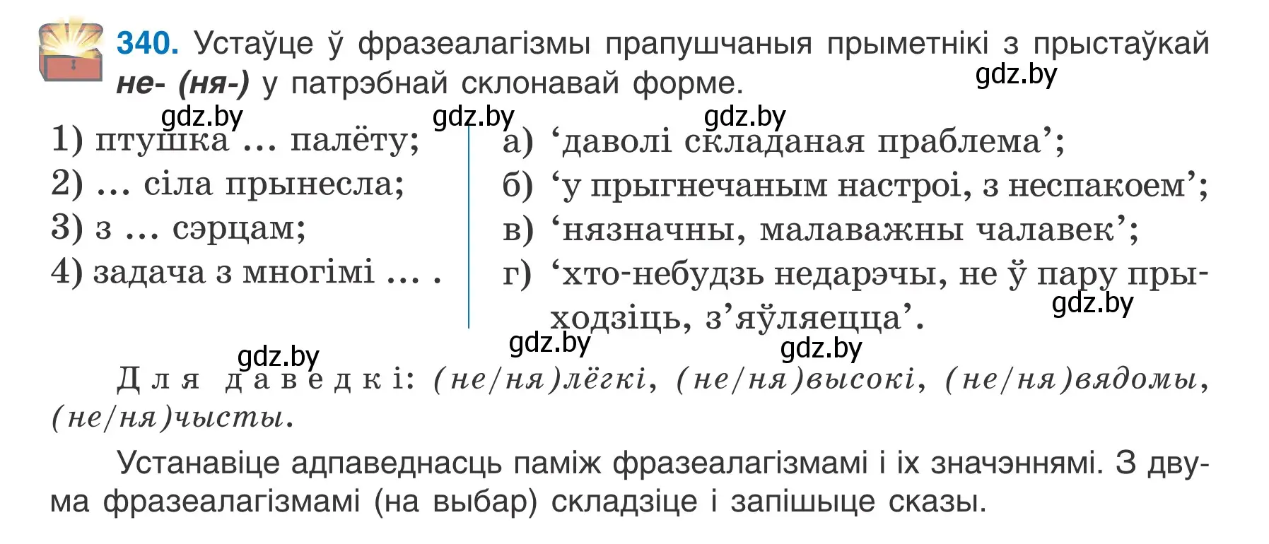 Условие номер 340 (страница 168) гдз по белорусскому языку 6 класс Валочка, Зелянко, учебник