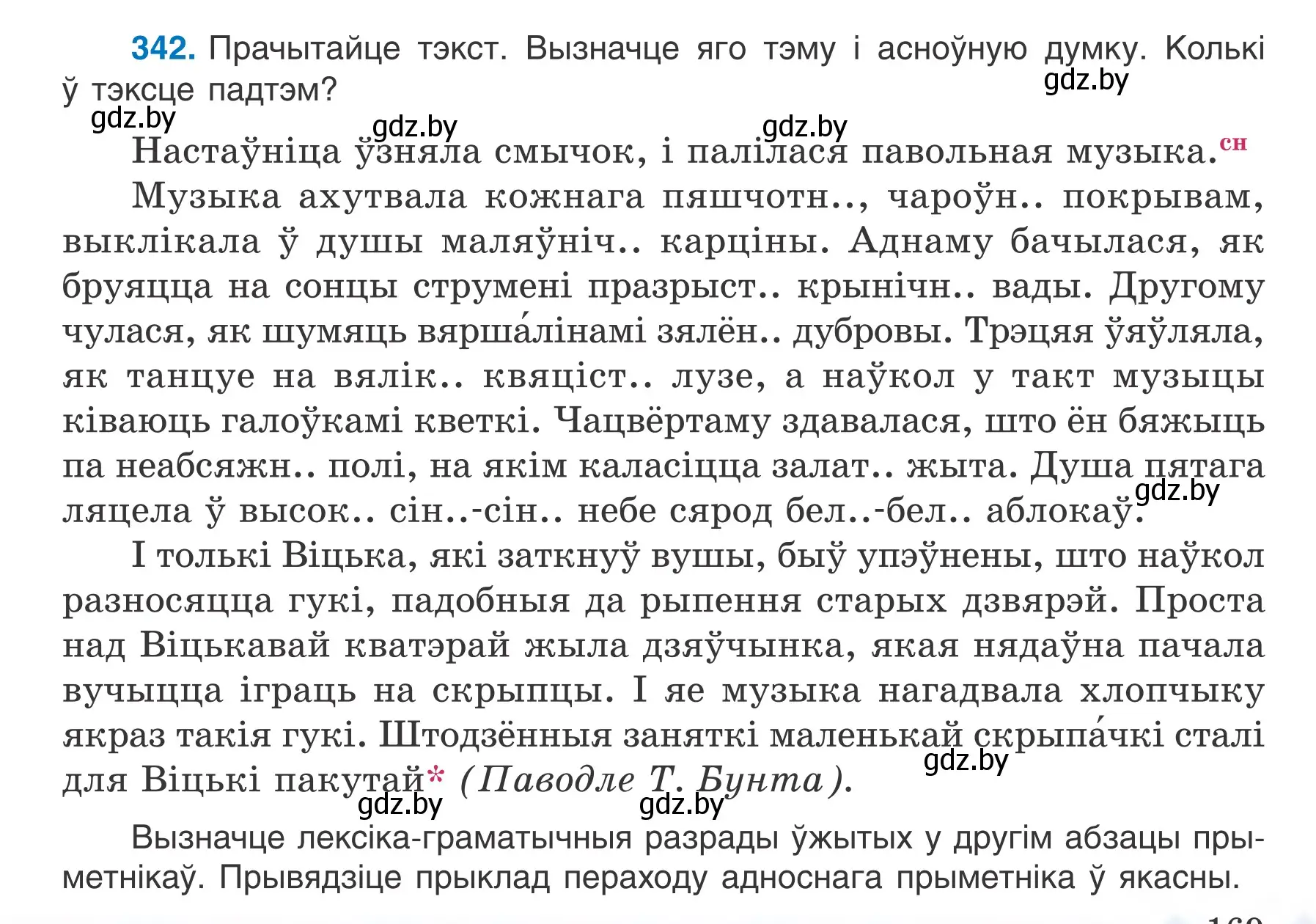 Условие номер 342 (страница 169) гдз по белорусскому языку 6 класс Валочка, Зелянко, учебник