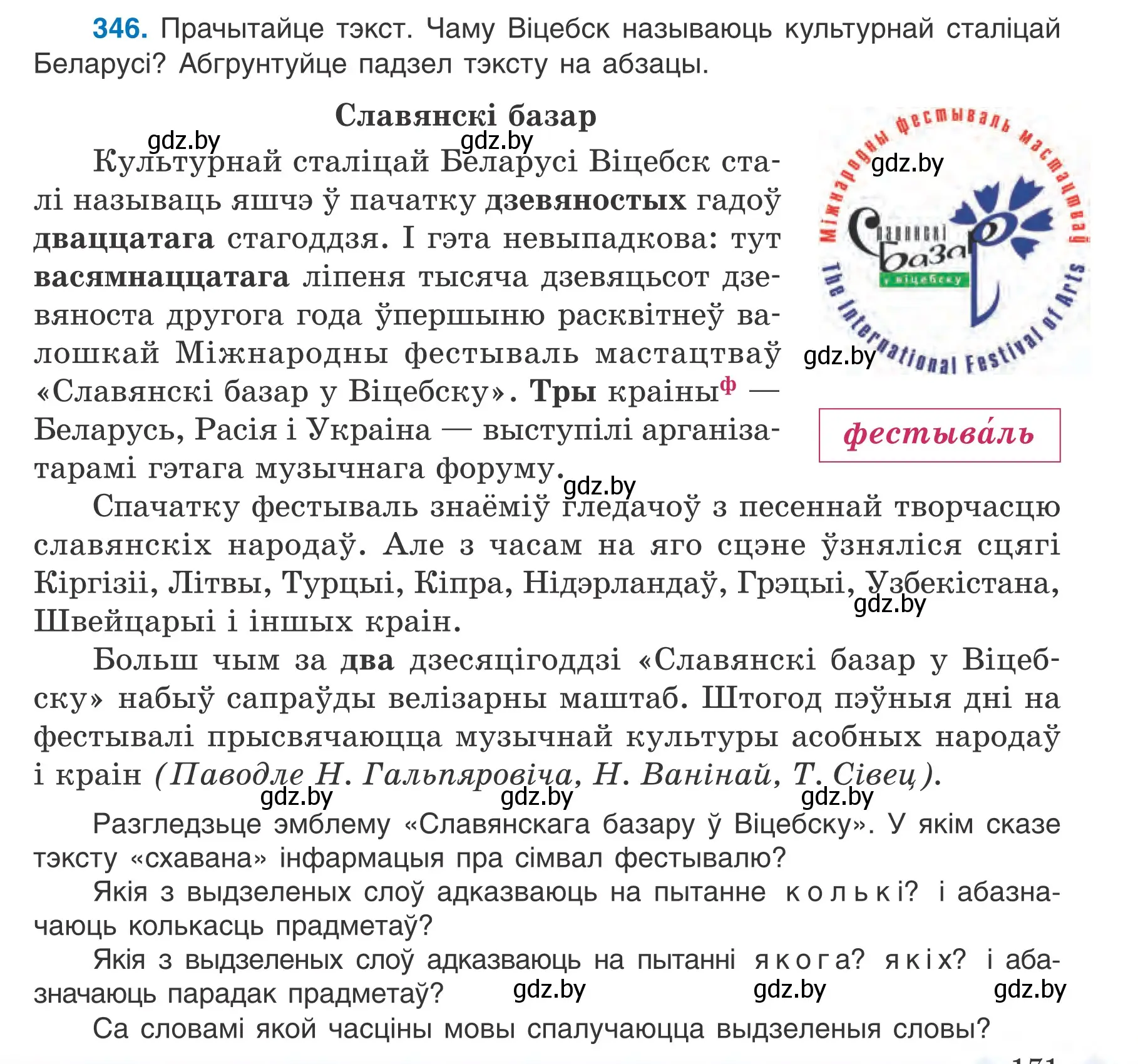 Условие номер 346 (страница 171) гдз по белорусскому языку 6 класс Валочка, Зелянко, учебник