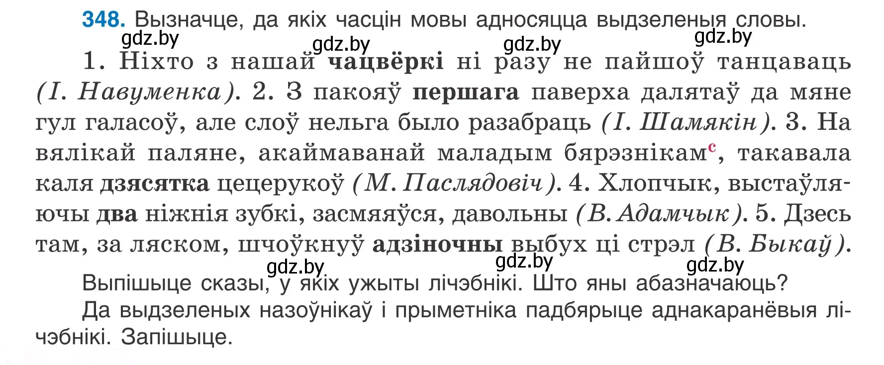 Условие номер 348 (страница 172) гдз по белорусскому языку 6 класс Валочка, Зелянко, учебник