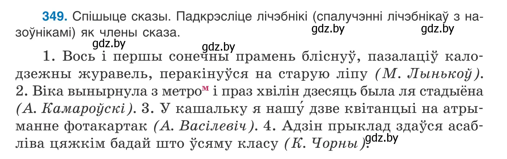 Условие номер 349 (страница 173) гдз по белорусскому языку 6 класс Валочка, Зелянко, учебник