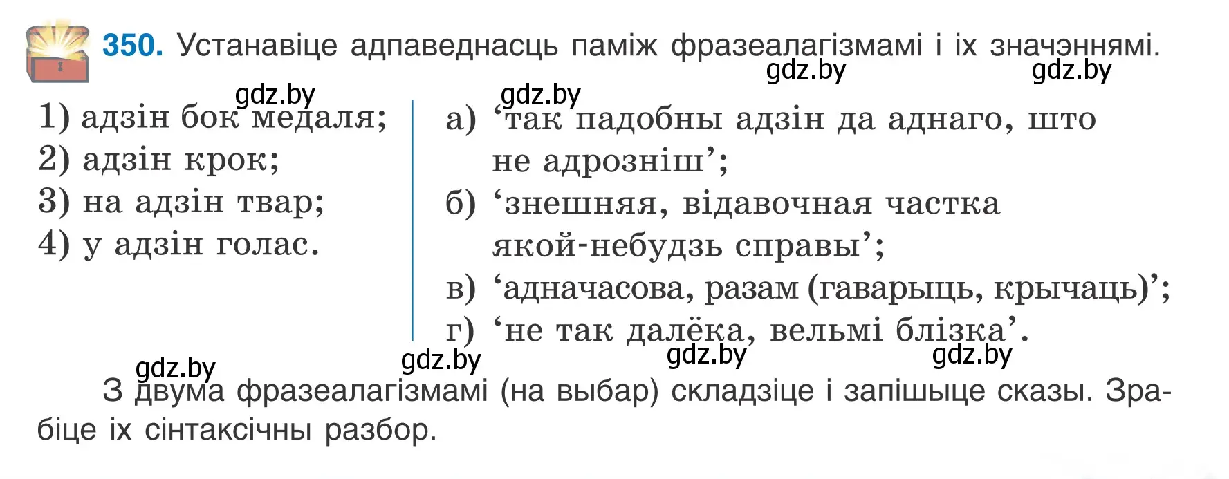 Условие номер 350 (страница 173) гдз по белорусскому языку 6 класс Валочка, Зелянко, учебник