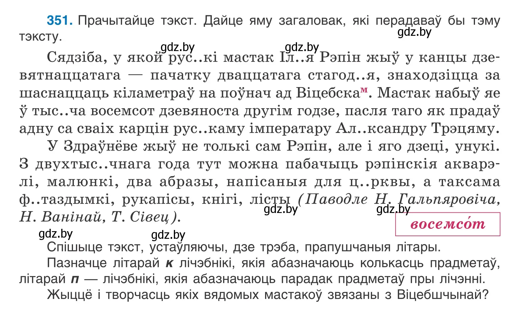 Условие номер 351 (страница 174) гдз по белорусскому языку 6 класс Валочка, Зелянко, учебник