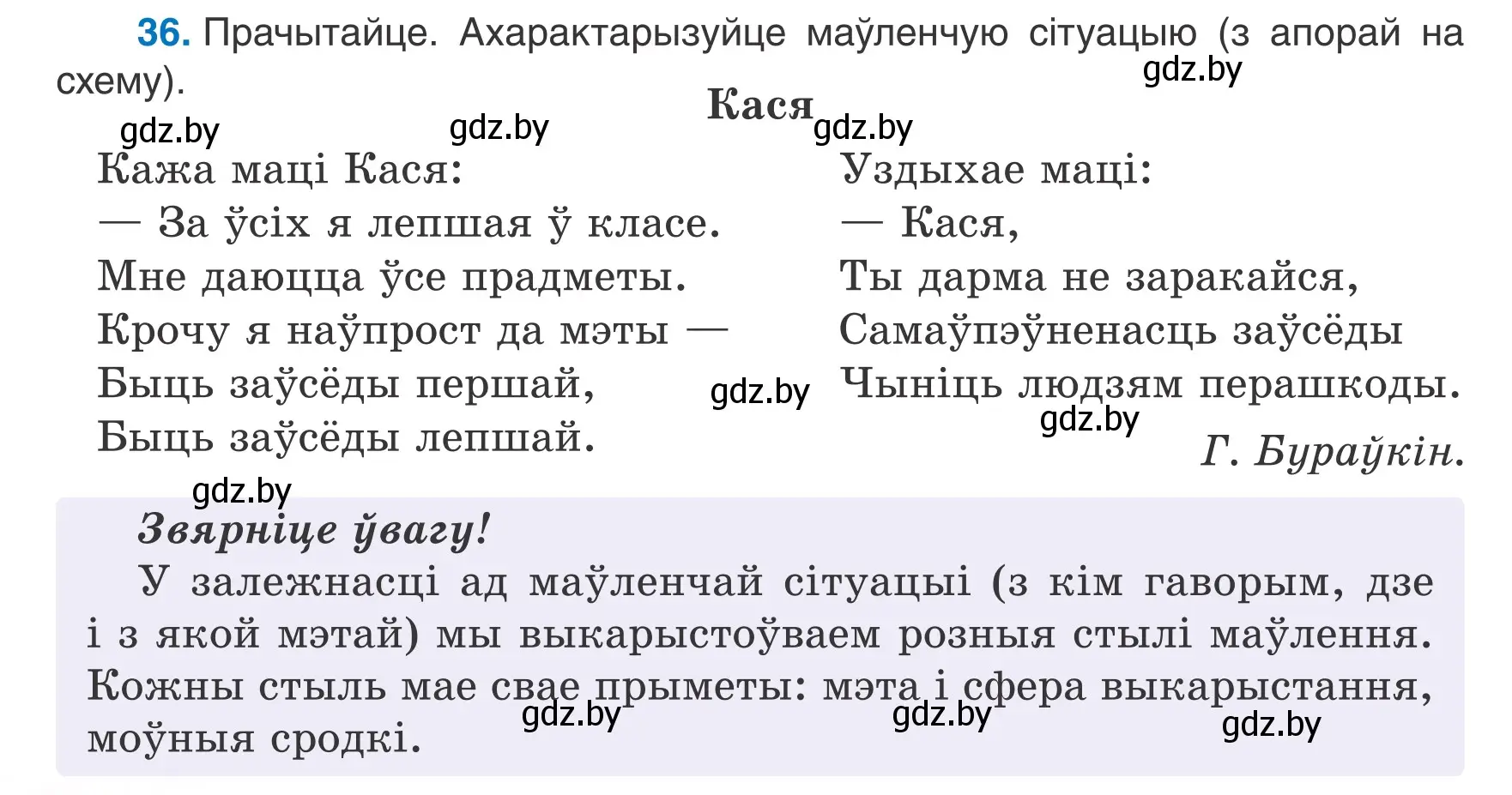 Условие номер 36 (страница 20) гдз по белорусскому языку 6 класс Валочка, Зелянко, учебник