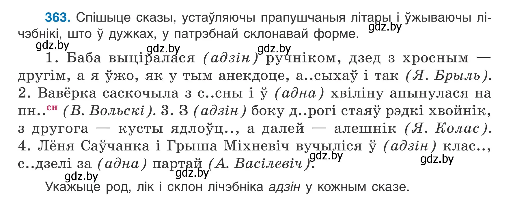 Условие номер 363 (страница 180) гдз по белорусскому языку 6 класс Валочка, Зелянко, учебник