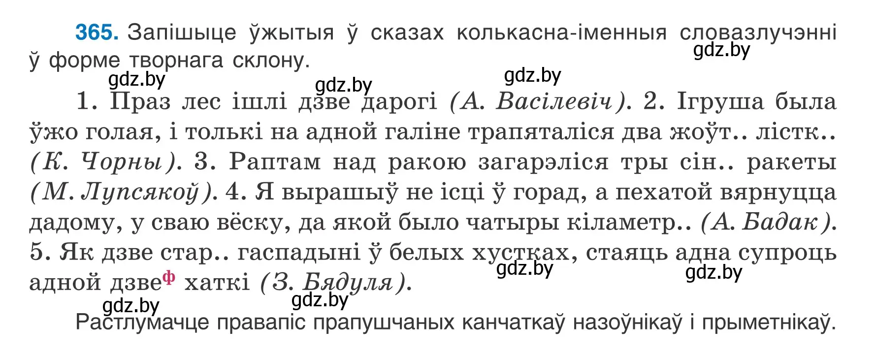 Условие номер 365 (страница 181) гдз по белорусскому языку 6 класс Валочка, Зелянко, учебник