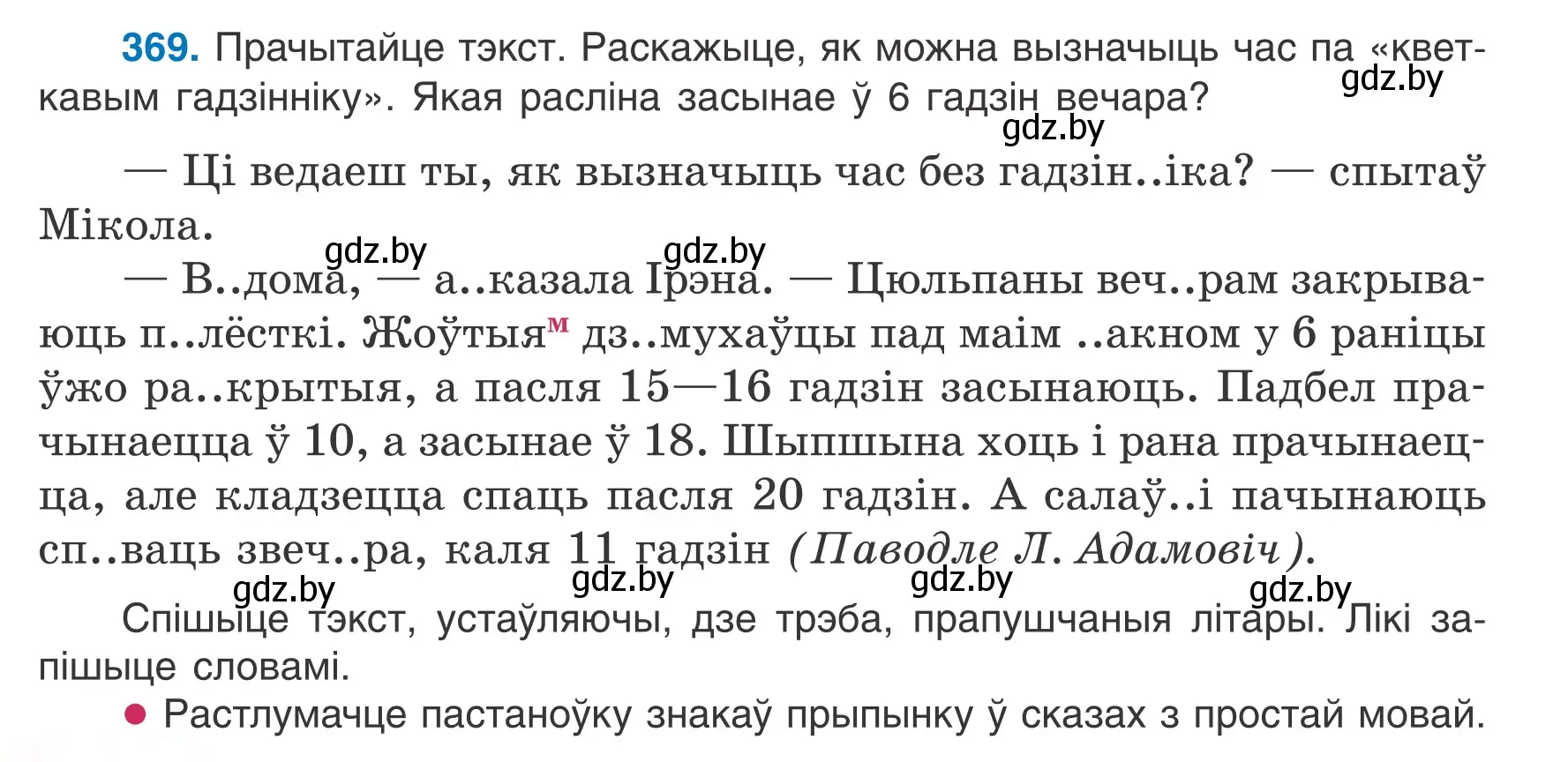 Условие номер 369 (страница 182) гдз по белорусскому языку 6 класс Валочка, Зелянко, учебник