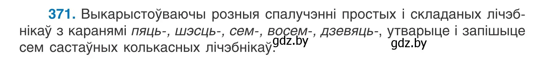 Условие номер 371 (страница 183) гдз по белорусскому языку 6 класс Валочка, Зелянко, учебник